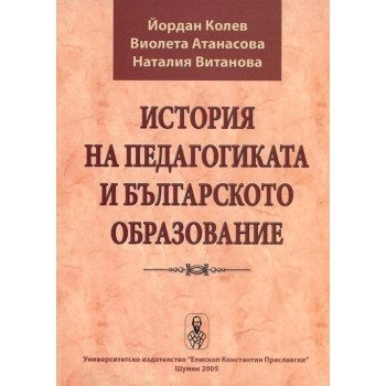 История на педагогиката в българското образование