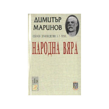 Народна вяра