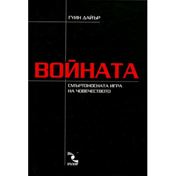 Войната