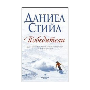 Победители