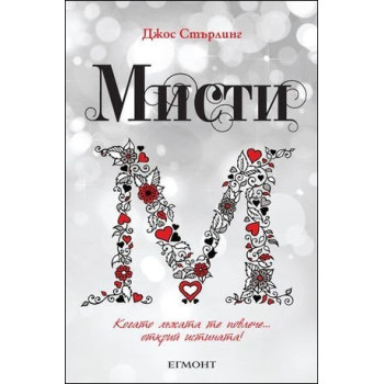 Мисти – книга 4 (Саванти)