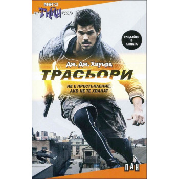 Трасьори