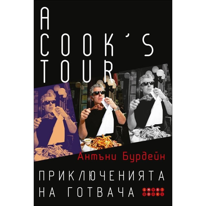 A Cook's Tour: Приключенията на готвача