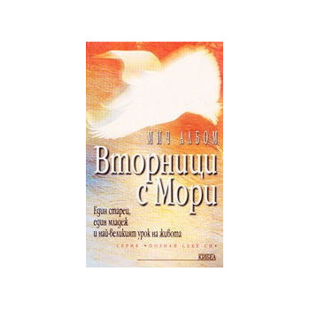 Вторници с Мори