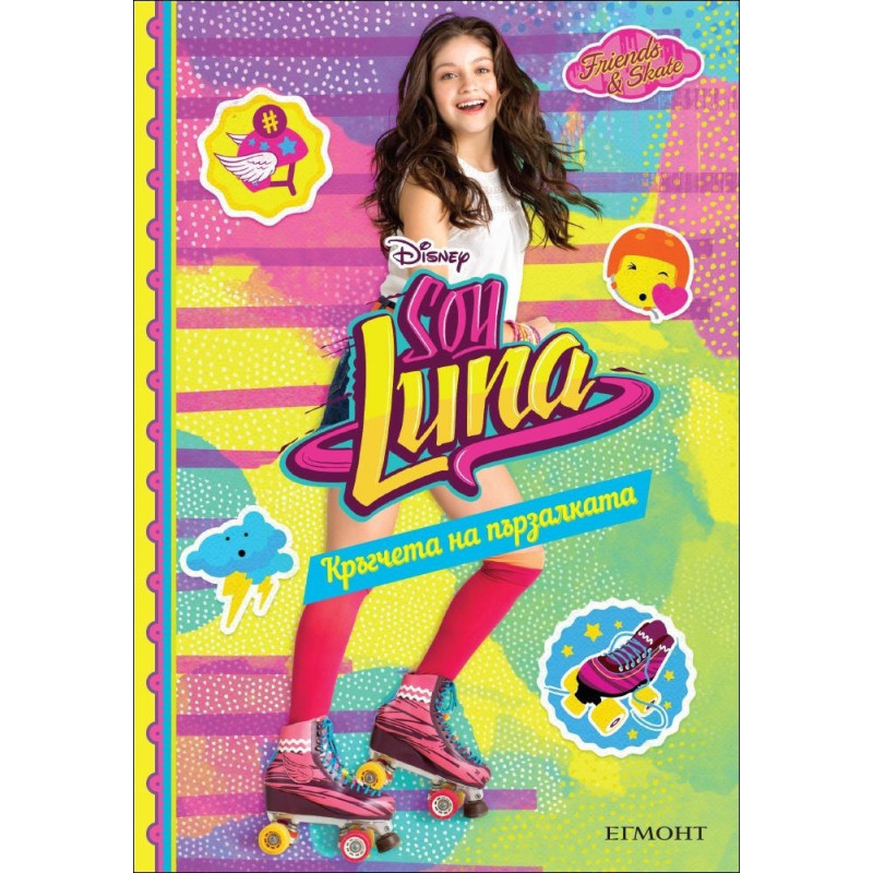 Soy Luna: Кръгчета на пързалката, книга 3