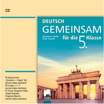 Deutsch Gemeinsam: Аудиодиск по немски език за 5. клас По учебната програма за 2017/2018 г.