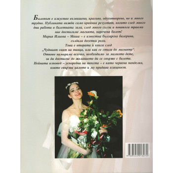 МОЯТ БАЛЕТ. (МАРИЯ ИЛИЕВА) + CD