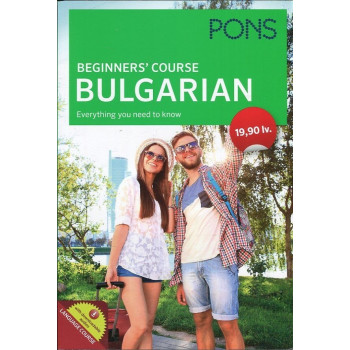 Beginners' course Bulgarian. Ускорен курс по български за англоговорящи (Учебник + 2CD)