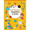 Логически задачки и игри 7+