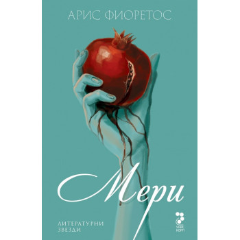 Мери