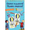 Открий разликите! Намери грешките! - Синя книга