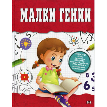 Малки гении