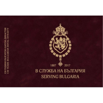 В служба на България