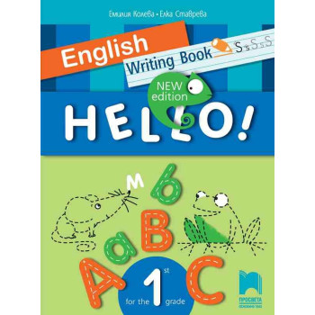 Hello! New Edition - Writing Book - Тетрадка – писанка по английски език за 1. клас