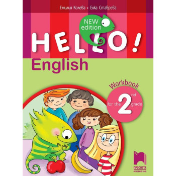 Hello! New Edition.Тетрадка по английски език за 2. клас