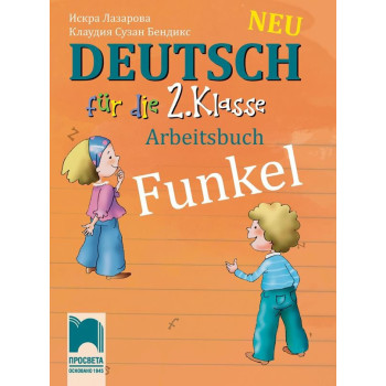 Funkel Neu. Работна тетрадка по немски език за 2. клас