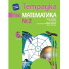 Тетрадка № 2 по математика за 6. клас