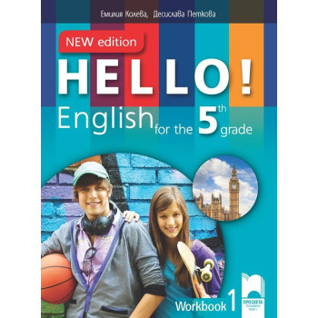 Hello! New Edition. Работна тетрадка № 1 по английски език за 5. клас