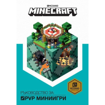 Minecraft - Ръководство за PVP миниигри