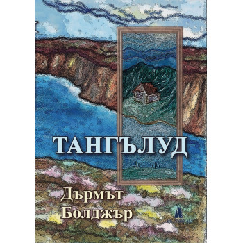 Тангълуд