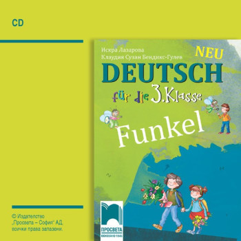 CD Funkel - Аудиодиск по немски език за 3. клас
