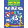 Математика - Познавателната книжка за трета подготвителна група (5 - 6 г.)