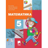 Математика за 5. клас По учебната програма за 2018/2019 г.