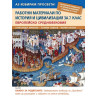 Европейско Средновековие: Работни материали по история и цивилизация за 7. клас 2018/2019