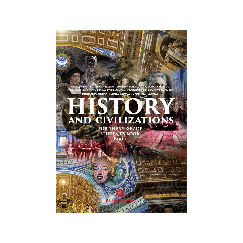 Учебник по история и цивилизации на английски език за 9. клас - част 1 По учебната програма за 2018/2019 г.