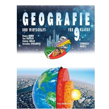 Учебник по география и икономика на немски език за 9. клас - част 1 По учебната програма за 2018/2019 г.
