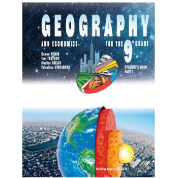 Учебник по география и икономика на английски език за 9. клас - част 1 2018/2019