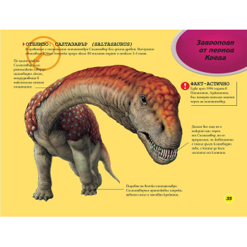 ДИНОЗАВРИТЕ Праисторическите властелини на земята