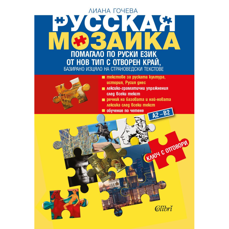 Русская мозаика