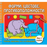 РИСУВАМ, ОЦВЕТЯВАМ, УЧА И СЕ ЗАБАВЛЯВАМ! ФОРМИ, ЦВЕТОВЕ, ПРОТИВОПОЛОЖНОСТИ