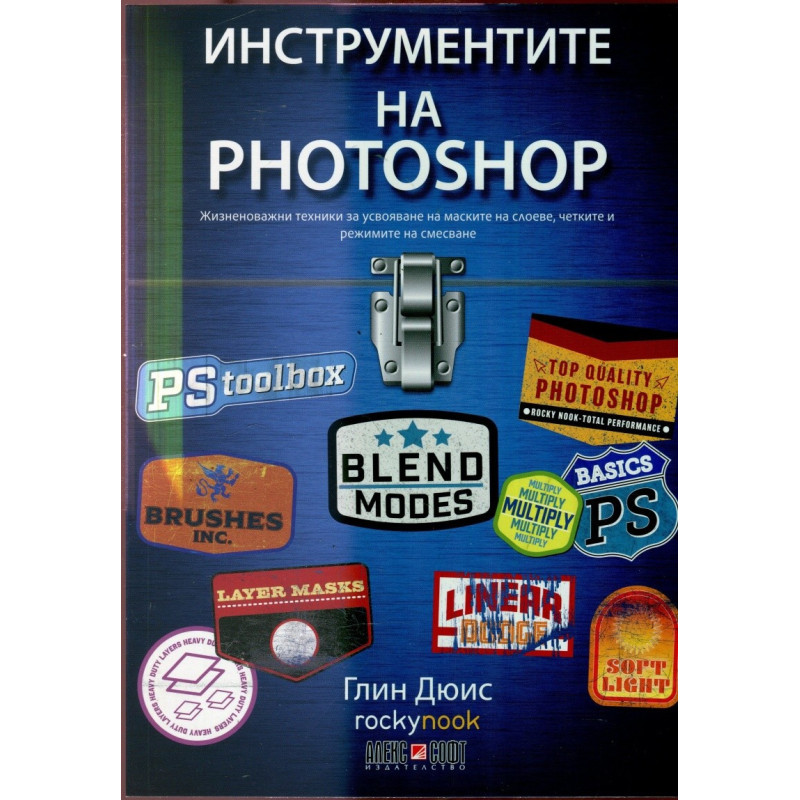 Инструментите на Photoshop