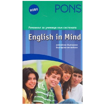 Речникът за ученици към системата English in Mind 