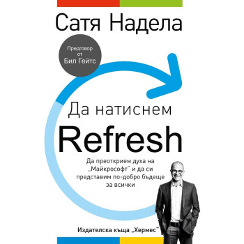 Да натиснем Refresh