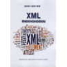 XML технологии