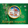 Коледен подарък А8 за деца 8 - 12 години - зелен