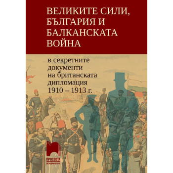 Великите сили, България и Балканската война