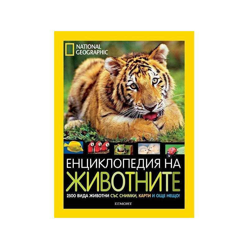 National Geographic - Енциклопедия на животните