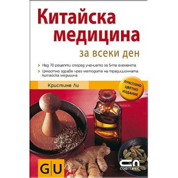 Китайска медицина