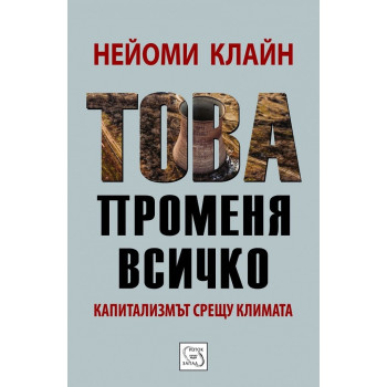 Това променя всичко - твърда корица