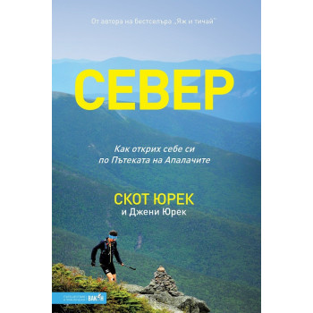 Север