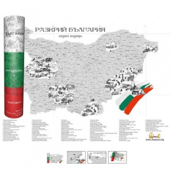 Скреч карта - Разкрий България