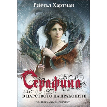 Серафина