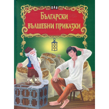 Български вълшебни приказки - Сборник