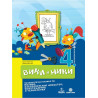 Вики и Ники 4. подготвителна група . Познавателна книжка по музика, изобразително изкуство, конструиране и технологии