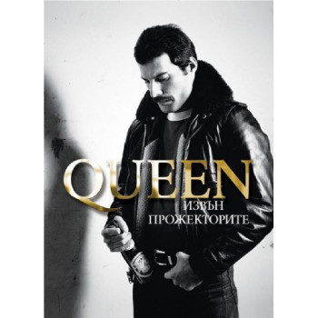 Queen - Извън прожекторите - меки корици