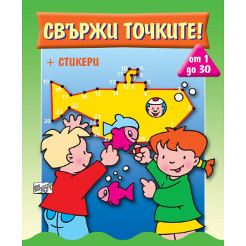 Свържи точките - от 1 до 30